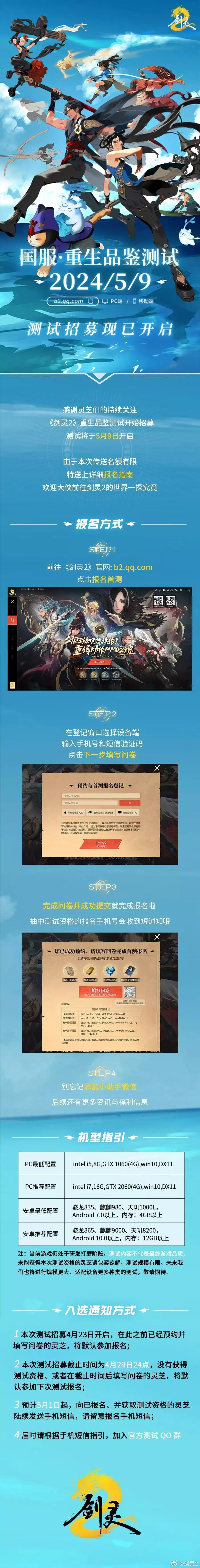 腾讯游戏《剑灵2》新视频国服首测招募开启曾追